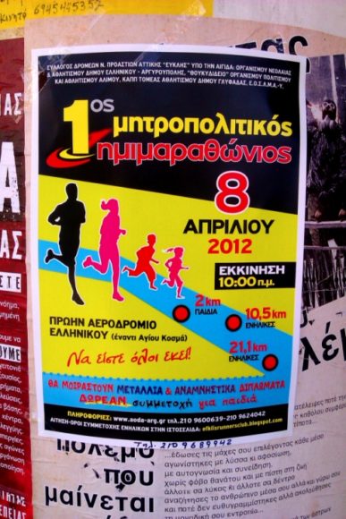 ημιμαραθωνιος