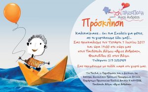 H καλοκαιρινή γιορτή της Παιδόπολης Αλίμου