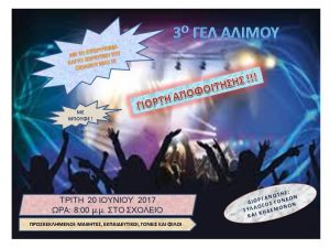 ‎Γιορτή αποφοίτησης του 3ου ΓΕΛ Αλίμου