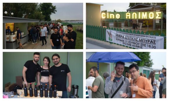 Cine Άλιμος: Απόλαυσαν σπιτική μπύρα, υπό βροχή