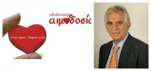 Ηλιούπολη: Εθελοντική αιμοδοσία προς τιμή του Κώστα Λύτρα