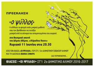 Ο Ψύλλος ανεβαίνει για πρώτη φορά στη θεατρική σκηνή