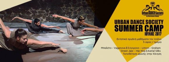 Summer Dance Camp στην Αργυρούπολη