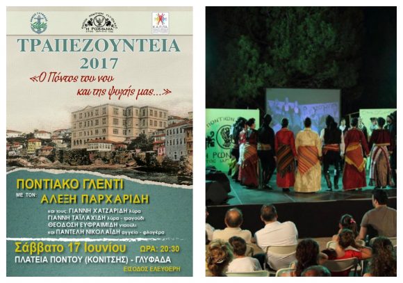 "ΤΡΑΠΕΖΟΥΝΤΕΙΑ 2017" στη Γλυφάδα