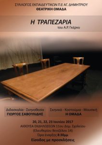 Άγιος Δημήτριος: Οι εκπαιδευτικοί στο σανίδι