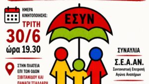 Καλλιθέα: Συγκέντρωση ενάντια στη διάλυση και το λουκέτο στο στεγνό πρόγραμμα απεξάρτησης «Θησέας»