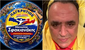 Κάλεσμα στους Κρήτες της Αθήνας από τον υποψήφιο Πρόεδρο Μανώλη Σφακιανάκη τη Δευτέρα 29 Ιουνίου