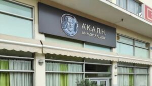 Καύσωνας: Ανοιχτοί κλιματιζόμενοι χώροι στον Δήμο Αλίμου για την προστασία των πολιτών