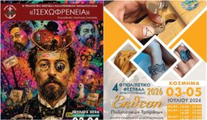 Γλυφάδα: Τετραήμερο Πολιτισμού με ελεύθερη είσοδο – Από την «Τσεχωφρένεια» στην Έκθεση Κοσμήματος