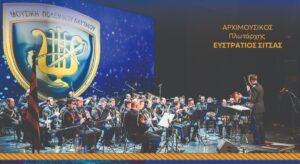 Boύλα: Η Μπάντα του Πολεμικού Ναυτικού παρουσιάζει τη μουσική παράσταση «Βίρα τις Άγκυρες»