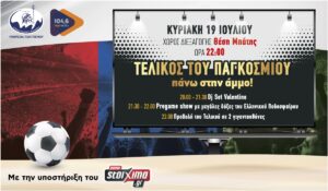 Παλαιό Φάληρο: Σε δύο γιγαντοοθόνες στην παραλία του Μπάτη ο τελικός του Μουντιάλ