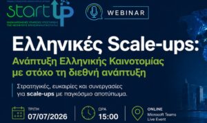 ΣΥΔΝΑ: Πώς να μετατρέψετε τη Startup σας σε διεθνή Scale-up