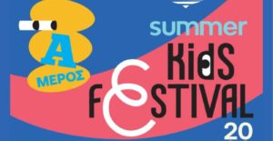 Δήμος Γλυφάδας: Το Kids Festival επιστρέφει με 32 δωρεάν εκδηλώσεις για το πιο συναρπαστικό καλοκαίρι των παιδιών!